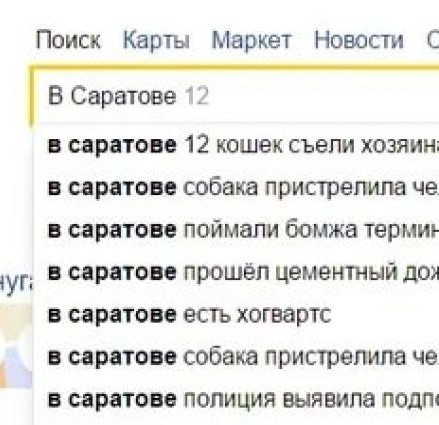 Saratov has Hogwarts! - My, Saratov vs Omsk, Saratov, Yandex., news, Screenshot, Humor, Longpost