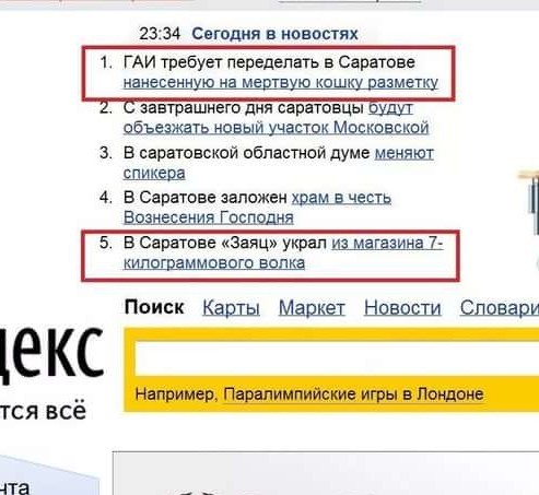 Saratov has Hogwarts! - My, Saratov vs Omsk, Saratov, Yandex., news, Screenshot, Humor, Longpost