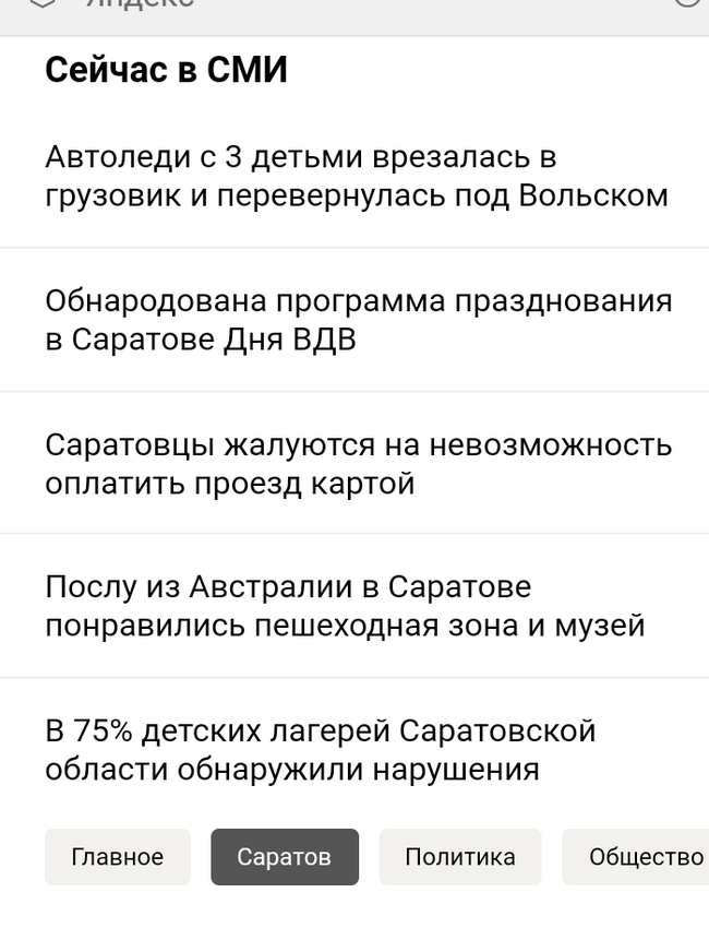 Saratov has Hogwarts! - My, Saratov vs Omsk, Saratov, Yandex., news, Screenshot, Humor, Longpost