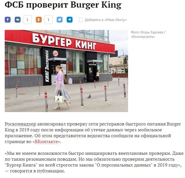 Right? - FSB, Mobile app, Lenta ru, Burger King