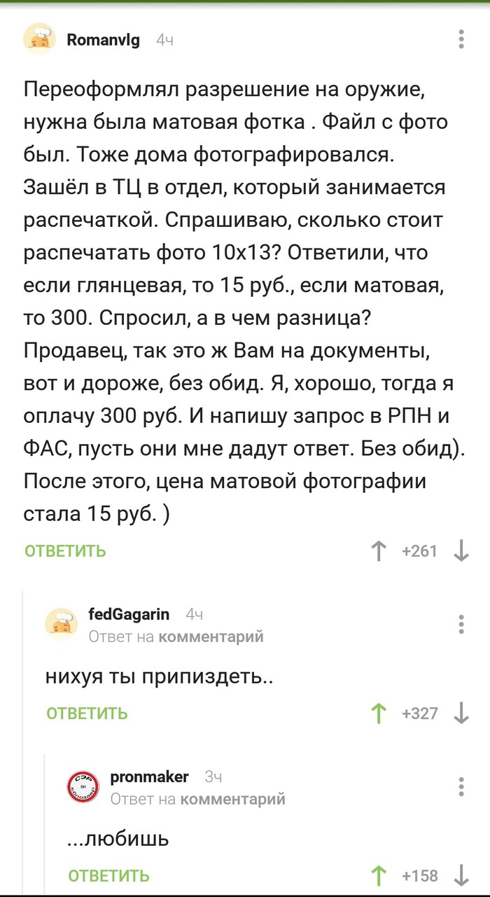 Холодок между ног - Скриншот, Охотник, Богомол, Длиннопост, Комментарии на Пикабу