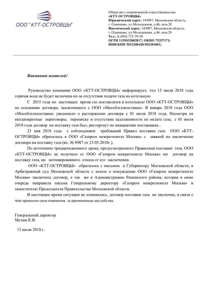 Жалоба на застройщика и осбслуживающую компанию в ЖК Новые Островцы. - Моё, Помощь, Репост, Без рейтинга, Обман, Жк Новые Островцы, Юридическая помощь, Длиннопост