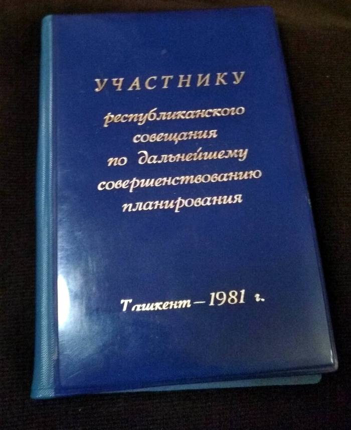 Артефакт эпохи застоя с блошиного рынка. - Моё, СССР, Рынок