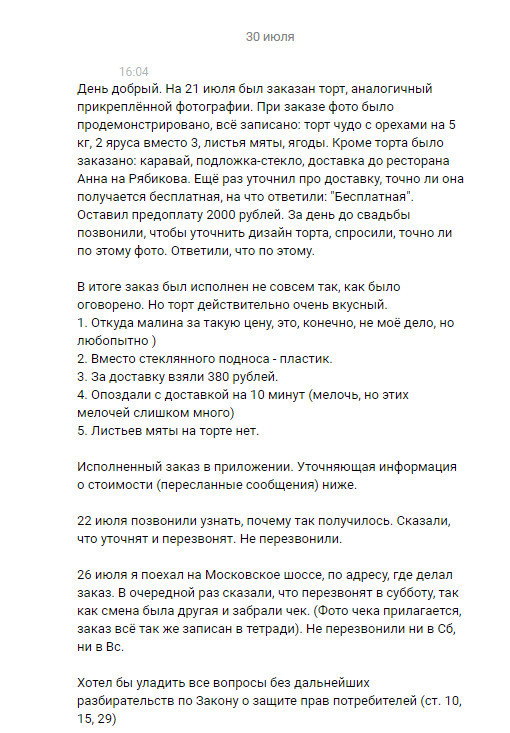 Очередные реалии акций - Моё, Акции, Торт, Обман, Негатив, Жизненно, Длиннопост