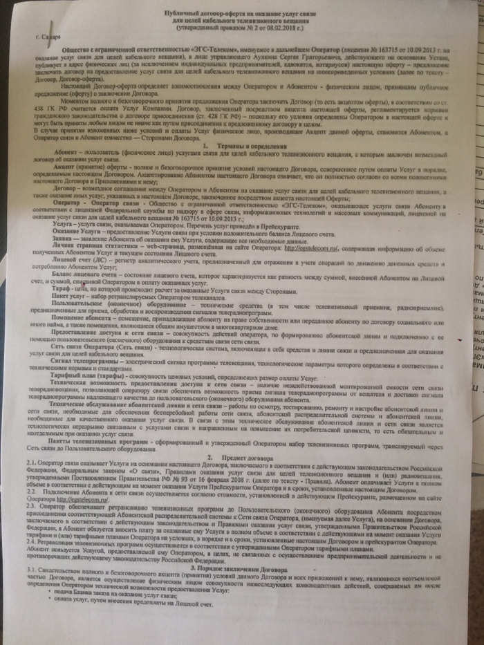 По стопам Ростелекома. - Моё, Телевидение, Автор, Лига юристов, Совет, Без рейтинга, Длиннопост