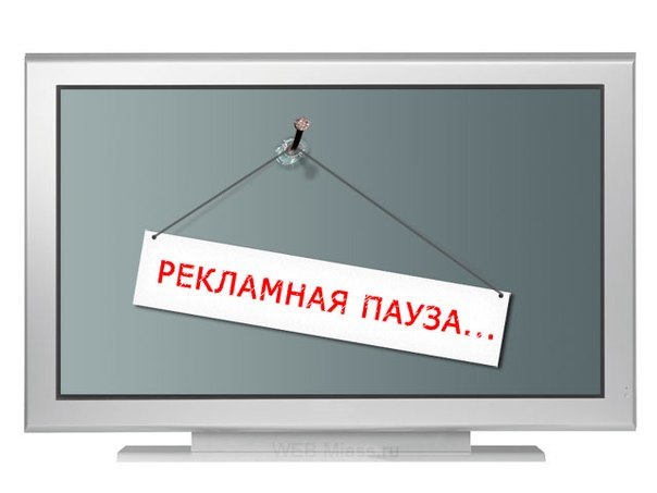 Путин подписал закон об увеличении рекламы на телевидении до 20% в час - Политика, Экономика в России, Бизнес, Реклама, Телевидение, Владимир Путин, Фонтанка, Общество