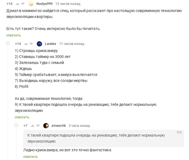 Фантастические технологии - Скриншот, Комментарии на Пикабу, Комментарии, Фантастика, Технологии, Криокамера