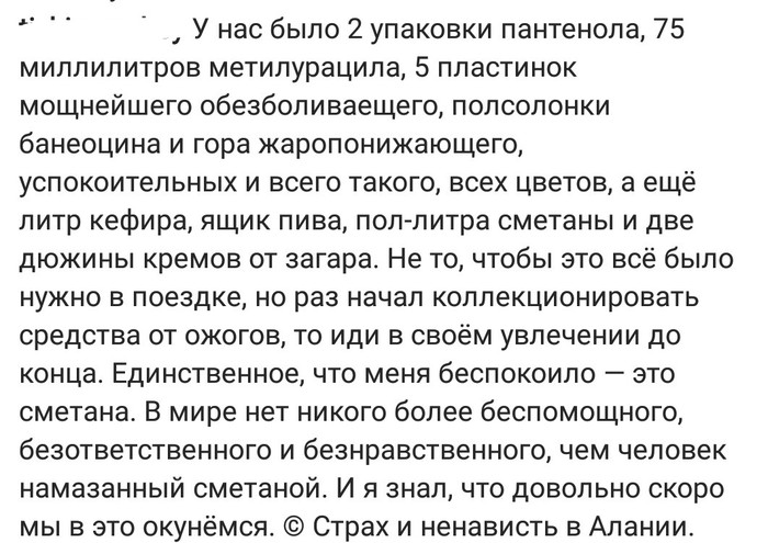 Страх и ненависть в Алании - Отпуск, Турция, Ожог, Страх и ненависть в лас вегасе