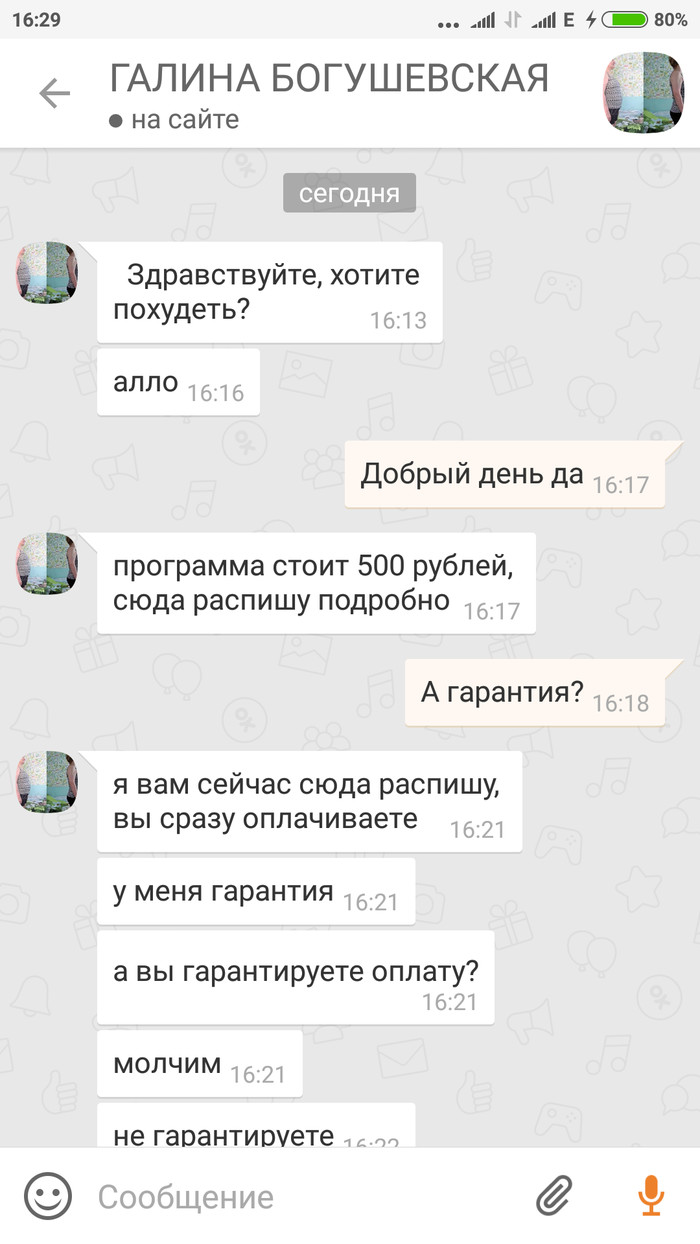 Похудеть через сайт Одноклассники - Похудение, Одноклассники, Мошенничество, Длиннопост