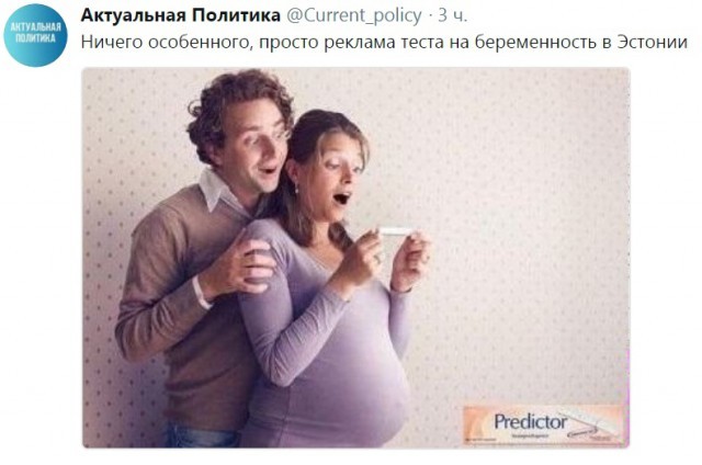 Advertisement for a pregnancy test in Estonia - Advertising, Humor, Positive, Estonia, Estonians