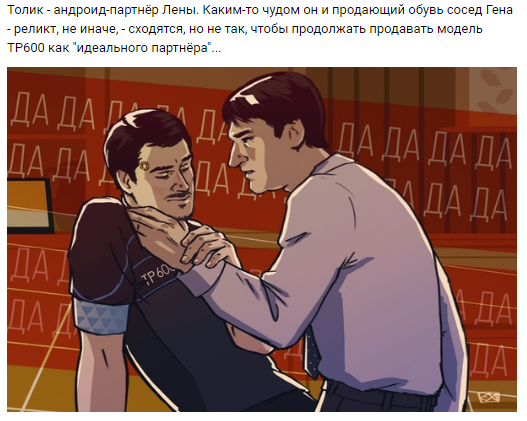 Androids in Russian TV series - Detroit: Become Human, Happy together, Art, , Happy Together (TV Series)