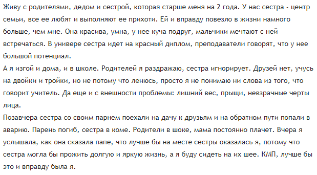 KillMePls - жизнь на уровне сложности: безумие - 3 - Исследователи форумов, Скриншот, Жизньдерьмо, Бред, Треш, Kill me please, Длиннопост, Трэш