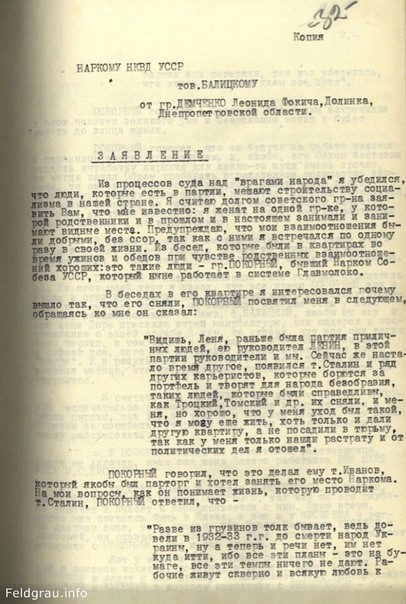 Немного о доносах. - Нквд, Документы, Длиннопост