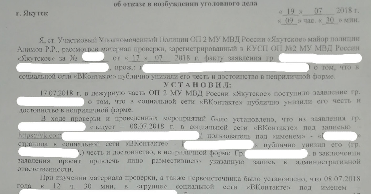 Заявление в полицию о возбуждении уголовного дела