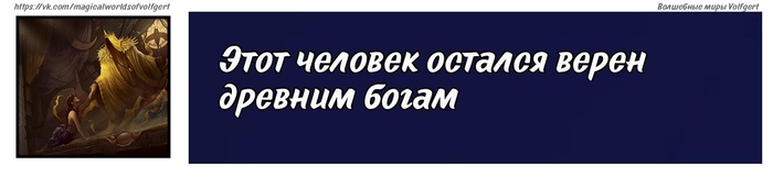 Древние боги Лавкрафта - Моё, Говард Филлипс Лавкрафт, Бог, Фэнтези, Люди, Volfgert