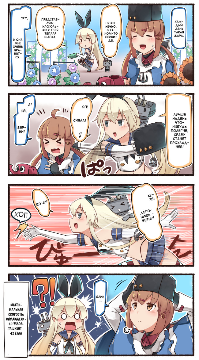 Not fastest anymore. - Kantai collection, Anime, Teketeke, Shimakaze, Tashkent