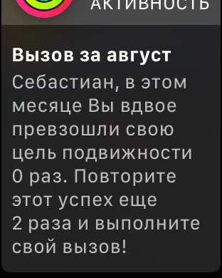AppleWatch о достижениях в этом месяце
