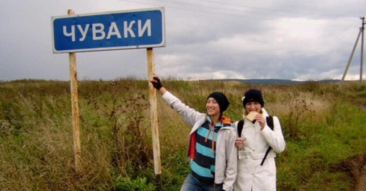 Название жителей городов. Деревня чуваки Пермский край. Смешные названия деревень в Пермском крае. Деревни в Пермском крае названия. Населенный пункт чуваки.