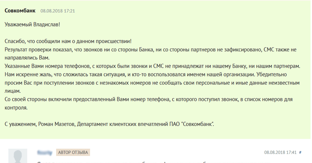 Номера совкомбанка с которых. Номера совкомбанка с которых