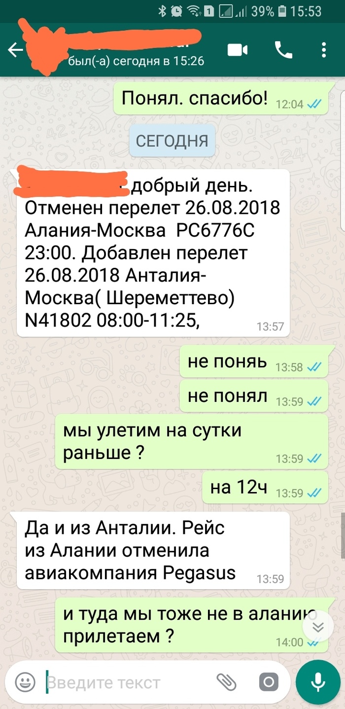 Как быть? Туроператор урезал день отдыха, и не только... - Моё, Туроператор, Пегас, Закон, Задержка рейса, Лига юристов, Длиннопост