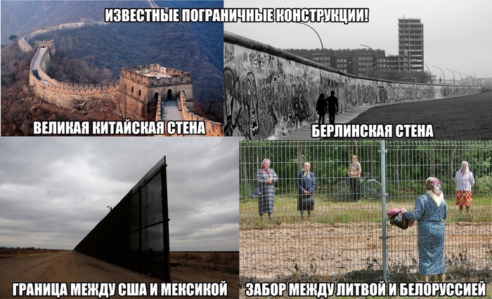 The most impregnable walls in the world - My, NATO, USA, The border, Fence, Wall, Lithuania, Berlin, China