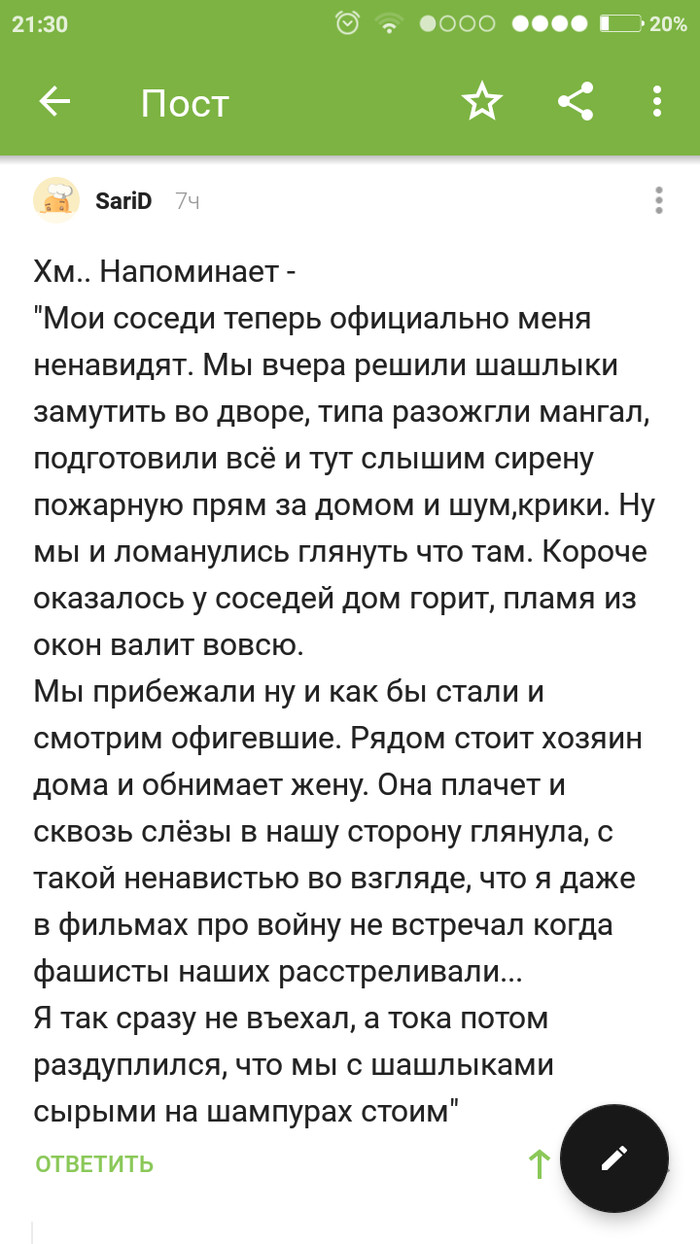 Когда комент заслуживает своей истории - Комментарии на Пикабу, Скриншот, Пожар, Соседи, Шашлык