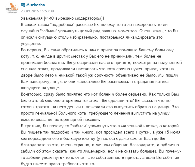 Еще немного про Муркошу. - Приют муркоша, Кот, Жестокость, Животные, Отзыв, Длиннопост