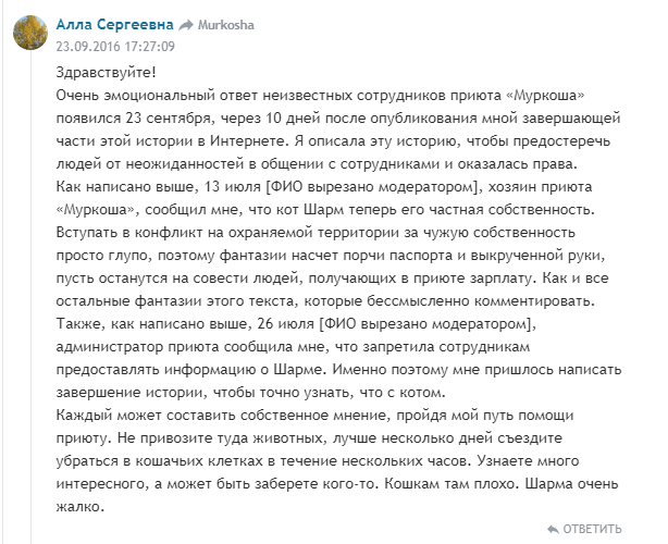 Еще немного про Муркошу. - Приют муркоша, Кот, Жестокость, Животные, Отзыв, Длиннопост