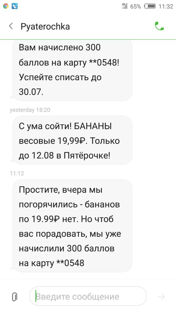 Pyaterochka went crazy and got excited with bananas - Pyaterochka, SMS, fever