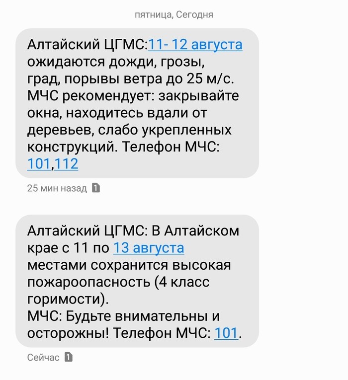 Ministry of Emergency Situations such Ministry of Emergency Situations - My, Ministry of Emergency Situations, SMS sending, Screenshot