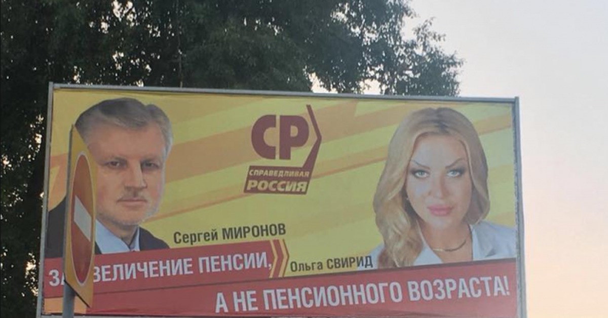 Начало агитации. Справедливая Россия плакаты. Справедливая Россия реклама. Справедливая Россия баннер. Предвыборные плакаты.