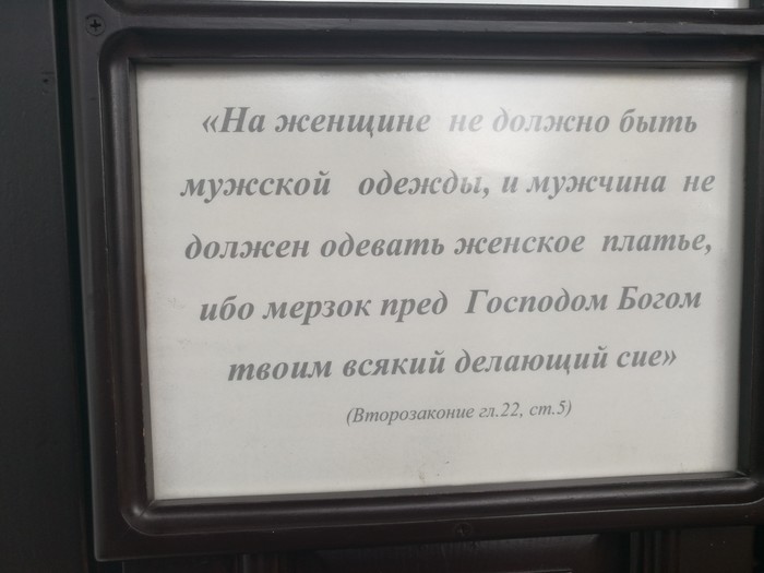 Бог молитву женщин в брюках не слышит
 - Верующие, Православие, РПЦ, Киево-Печерская лавра, Одежда