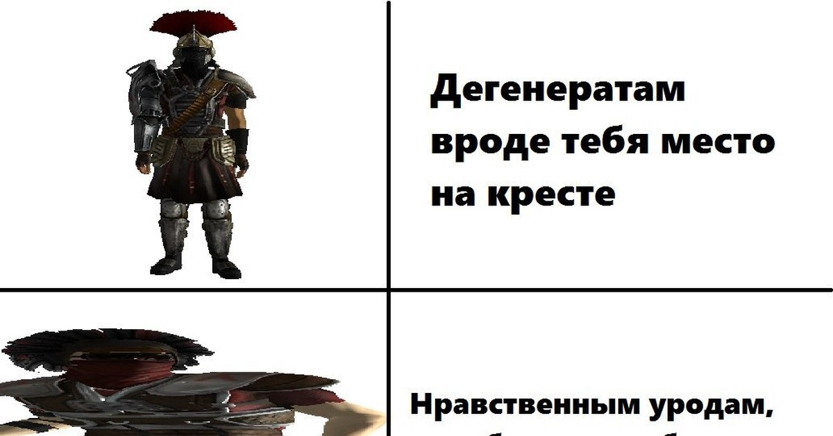 Вроде 4. Дегенератам вроде тебя место на кресте. Дегенератам место на кресте. Дегенератам вроде тебя. Таким дегенератам как ты место на кресте.