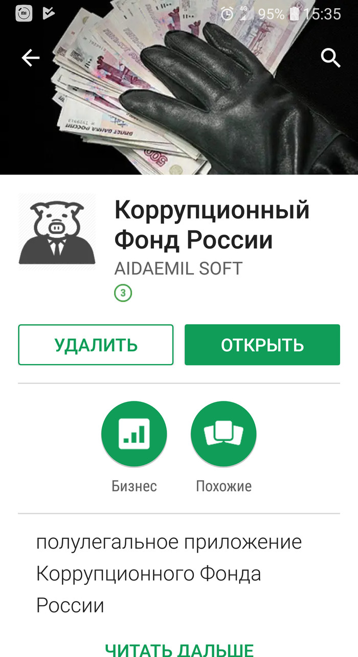 Коррупционный фонд России - Коррупция, Юмор, Приложение на Android, Смартфон, Длиннопост