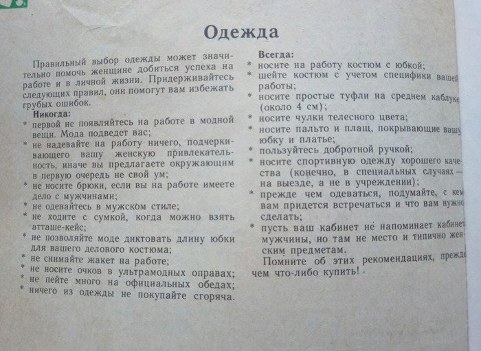 Advice to Soviet women - My, Books, Advice