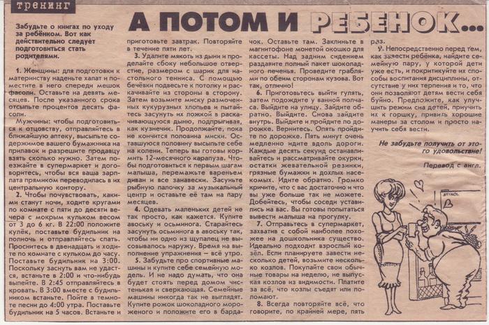 А потом и ребенок...