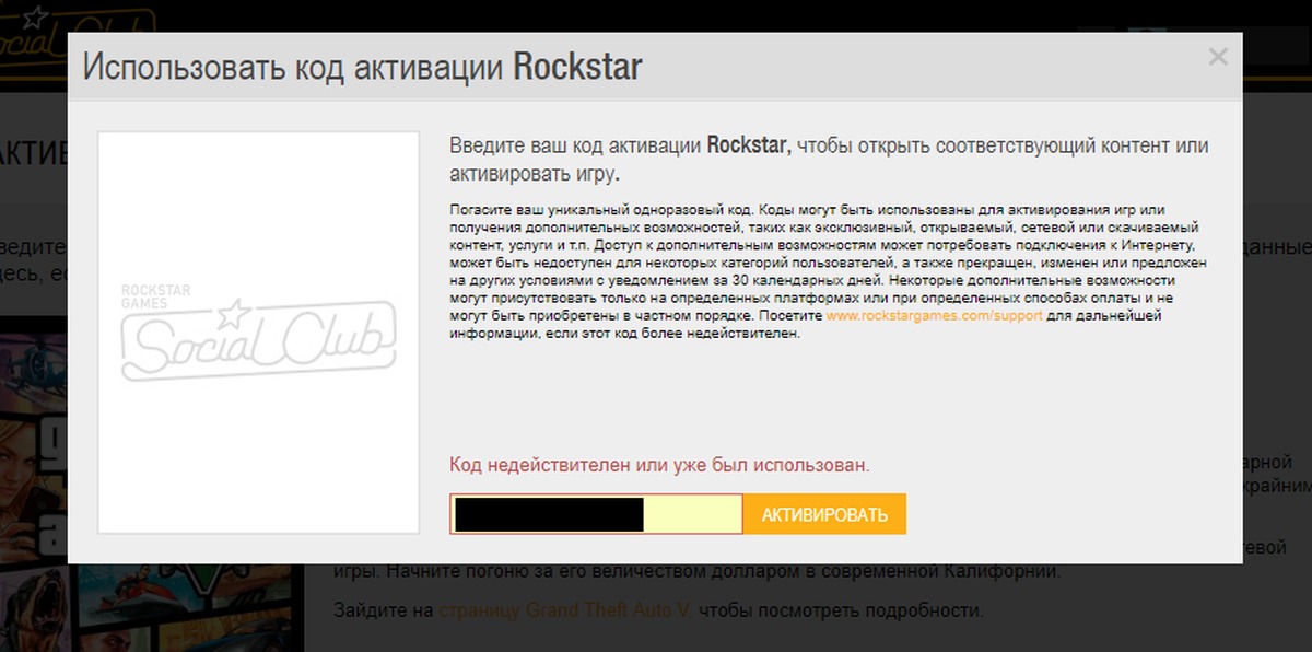 Где взять код для social club. Код активации Rockstar. Код активации рокстара. Ввод ключа в рокстар. Код активации Rockstar для ГТА 5.