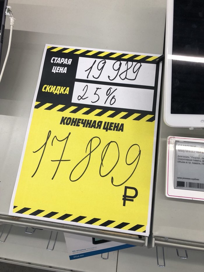 - How to subtract 25%? - Are we selling or buying? - Score, Deception, Price tag, Wrong price tags