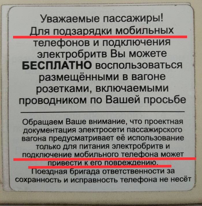 РЖД что с вами не так? - Моё, РЖД, Бред, Вагон, Розетка, Услуги