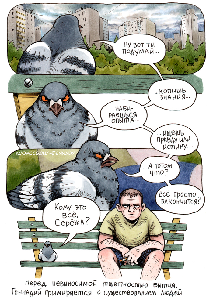 The futility of being - Comics, Pigeon Gennady, Koropublic, The futility of being