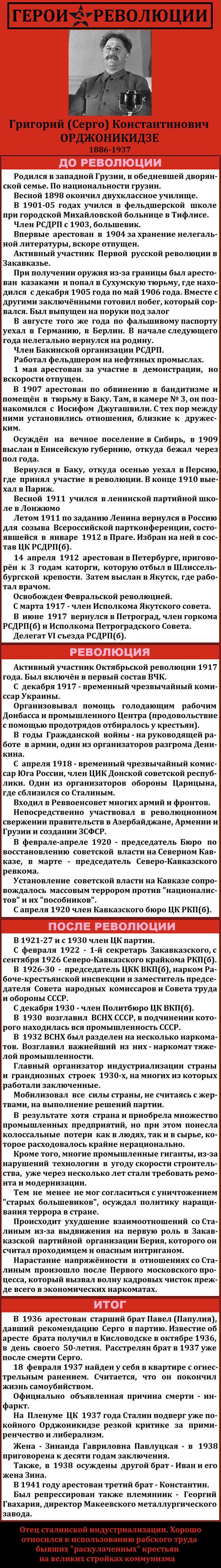 Герои революции (Часть 51) - История, Длиннопост, Герои революции, Коммунисты, Моё, Революция