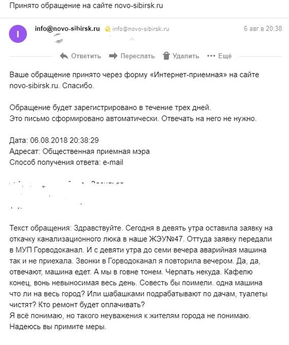 Старый пост получил продолжение - Моё, Водоканал, Против системы, Управляющая компания, Новосибирск