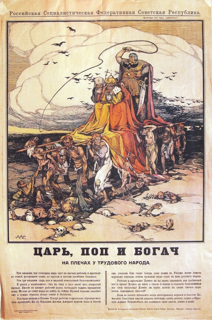 Tsar, priest and rich man on the shoulders of the working people (1918) - RSFSR, the USSR, Lenin, Tsar, Pop, Rich, 1917, 1918