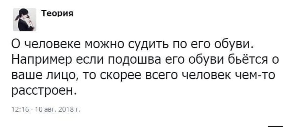 Можно судить. О человеке можно судить по его обуви. О человеке можно судить по его обуви например если подошвы его обуви. Суди человека по его ботинкам. Если подошва его обуви бьется о ваше лицо.