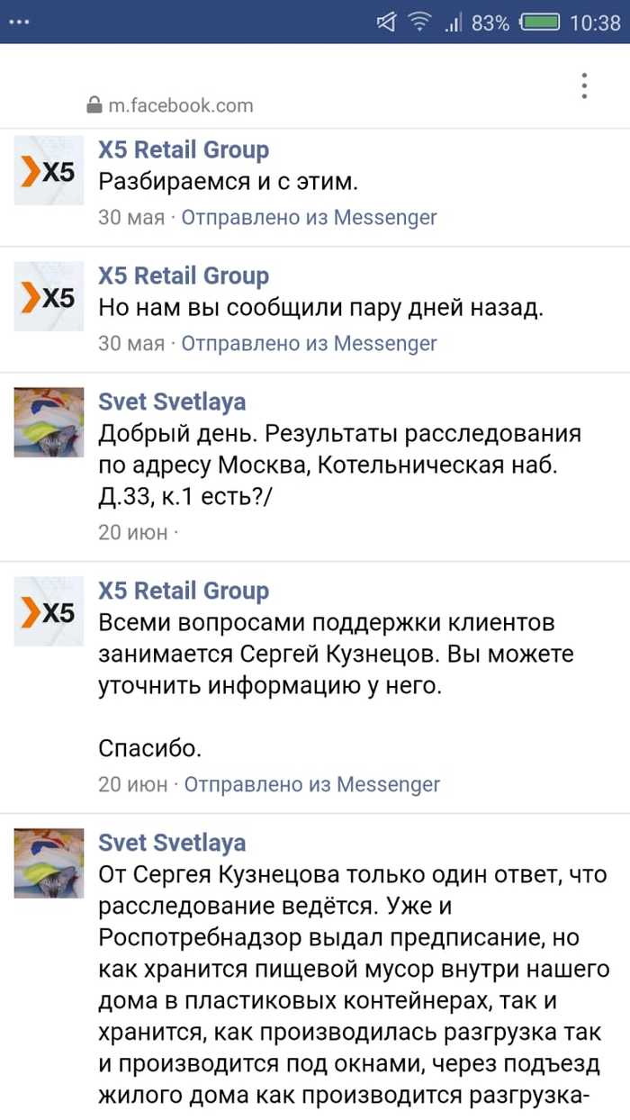 How Pyaterochka and x5 retail groups reacted to the threats from their employees to us, the residents of the house - My, Pyaterochka, , Taganka, Cao, Rospotrebnadzor, Longpost, No rating, Negative