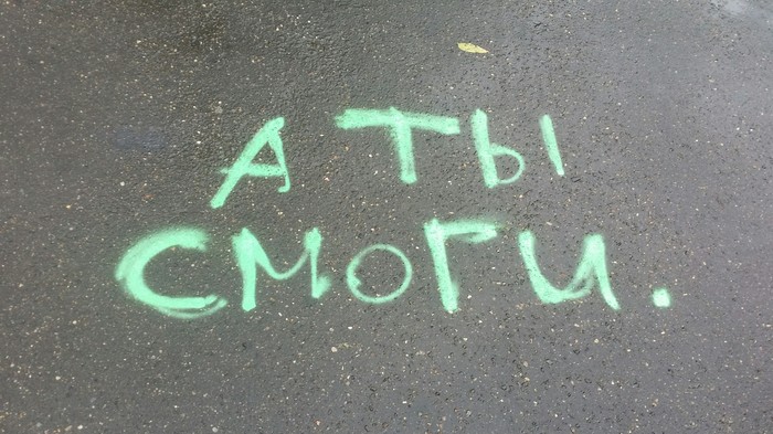 Healthy person vandalism or morning motivation - My, Graffiti, Motivation, Positive