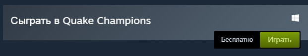 Quake champions стала бесплатной! - Steam халява, Халява