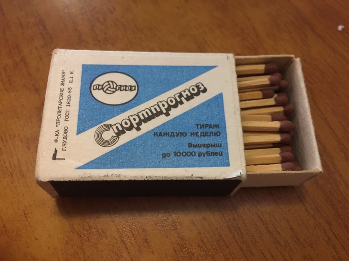 Of course not half a century, but more than 30 - My, Matches, Retro, 80-е