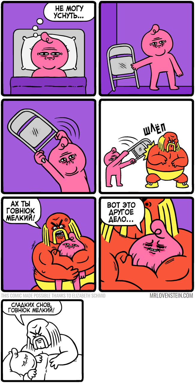 Insomnia - Comics, Web comic, Mrlovenstein, Translation, Hulk Hogan