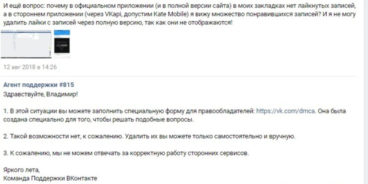 Когда удалят лайки дата. Жалобы на лайки. К сожалению нет возможности. Пожаловаться разработчикам лайки. Как убрать жалобу в лайке.